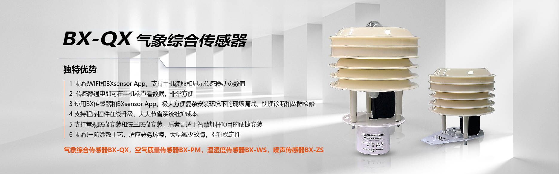 环境传感器2