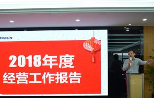1548352594229330694 j9国际集团2018年度总结大会暨2019新春年会开启新征程