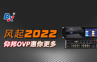 风起2022，j9国际集团OVP发力倍受关注